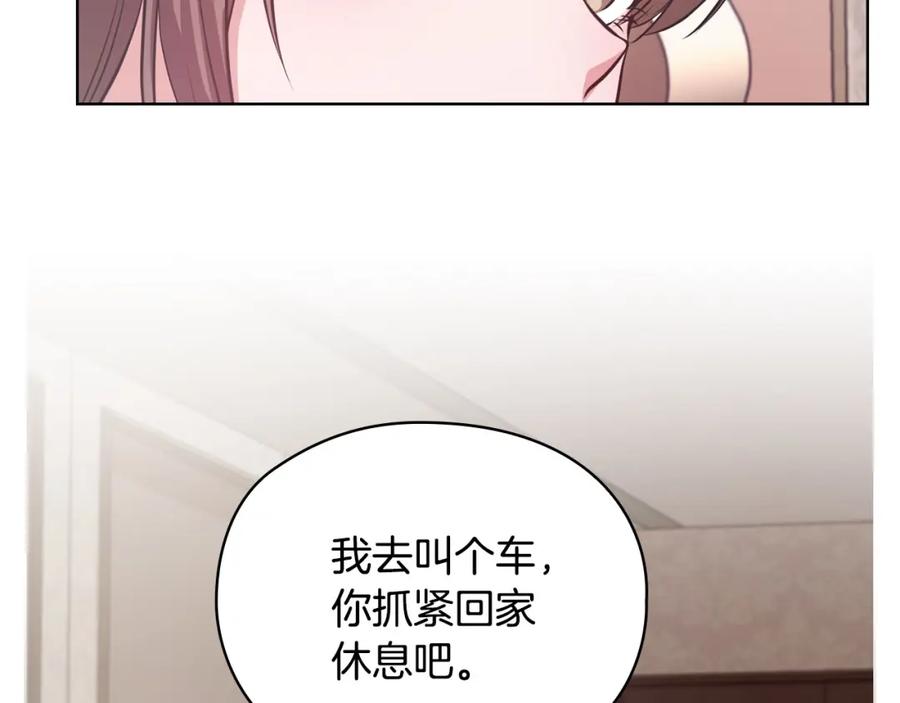 《不健全恋爱》第16话 借个肩膀 第42页