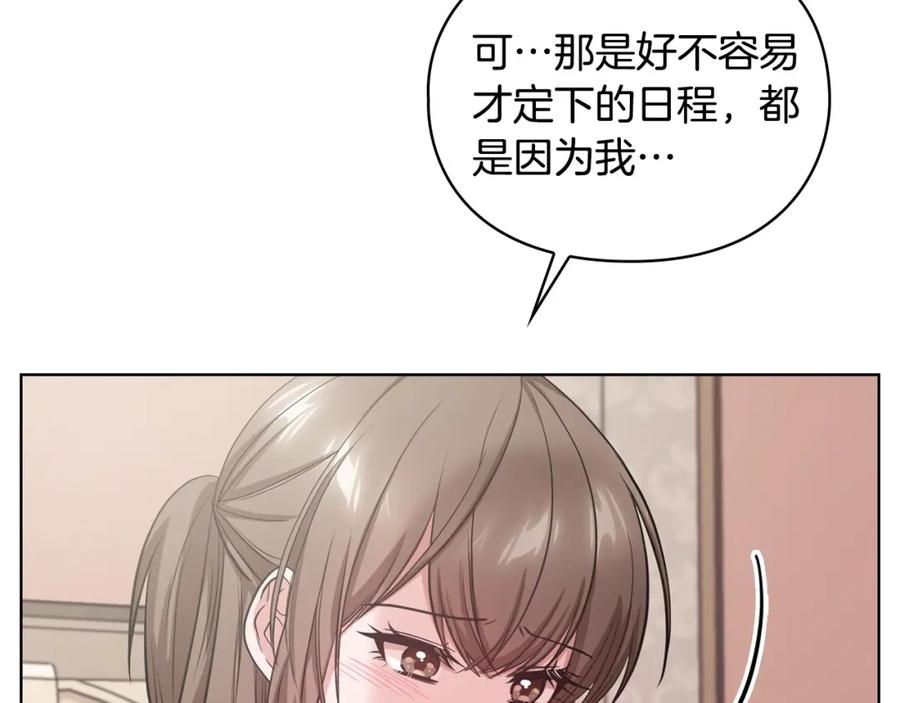 《不健全恋爱》第16话 借个肩膀 第23页