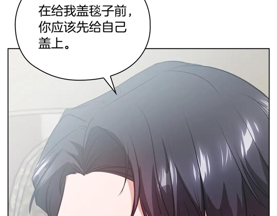 《不健全恋爱》第16话 借个肩膀 第130页