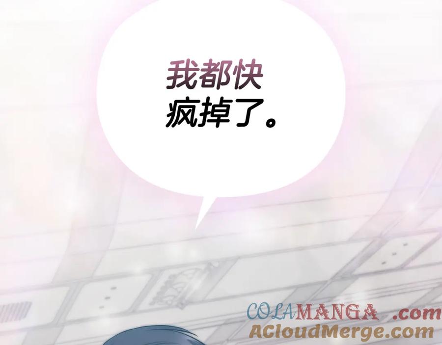 《不健全恋爱》第16话 借个肩膀 第193页