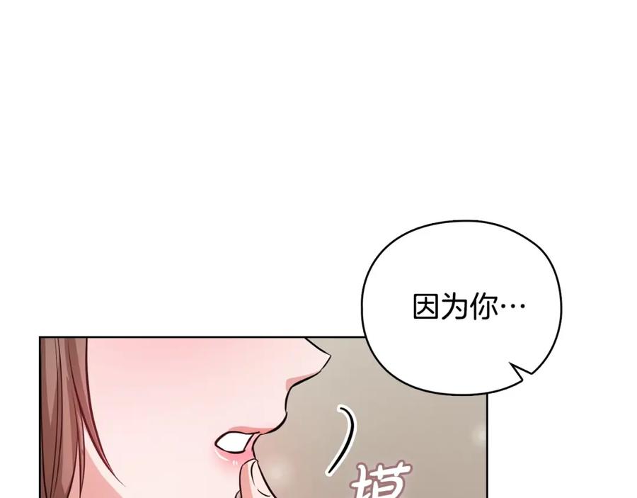 《不健全恋爱》第16话 借个肩膀 第191页