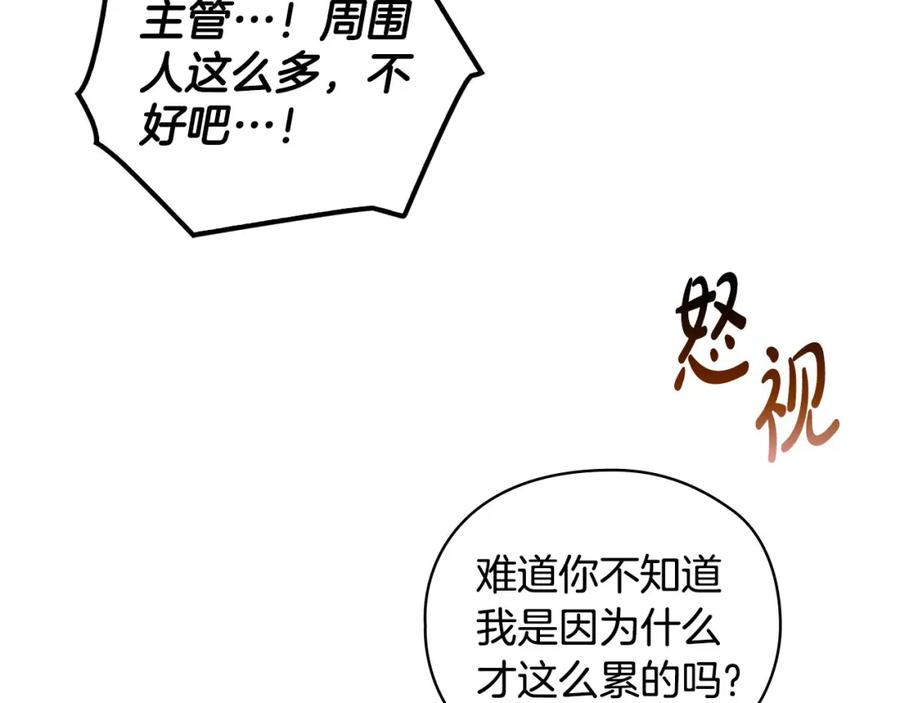《不健全恋爱》第16话 借个肩膀 第110页