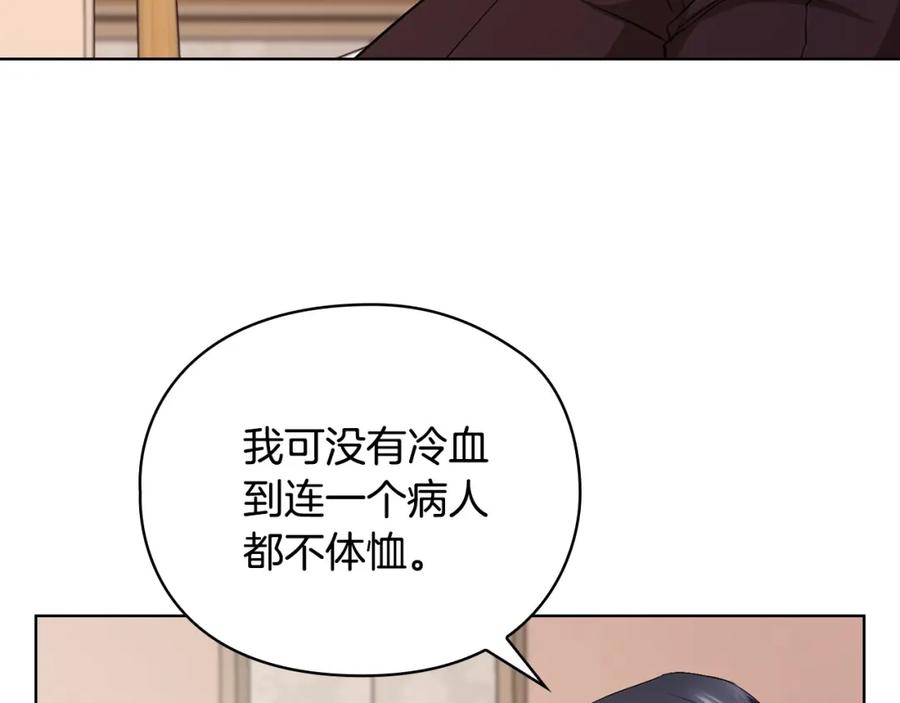 《不健全恋爱》第16话 借个肩膀 第30页