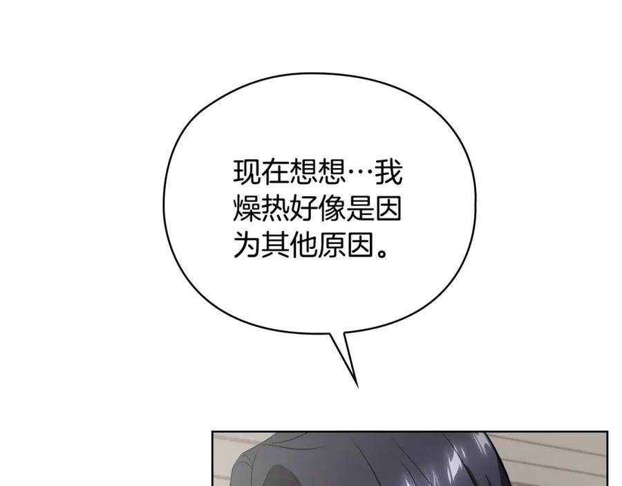 《不健全恋爱》第16话 借个肩膀 第154页