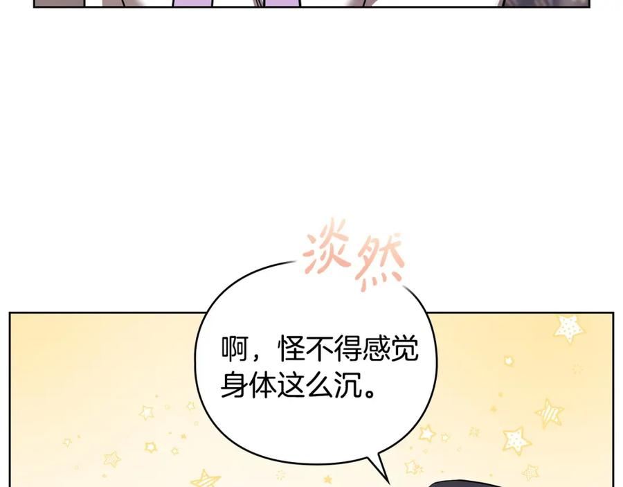 《不健全恋爱》第16话 借个肩膀 第102页