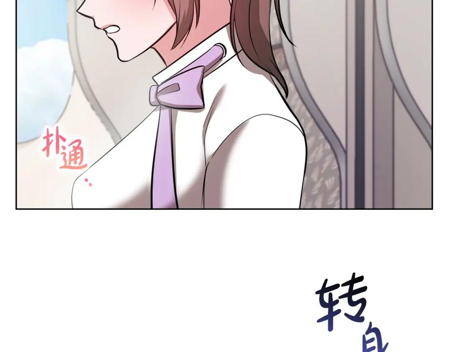 《不健全恋爱》第16话 借个肩膀 第142页