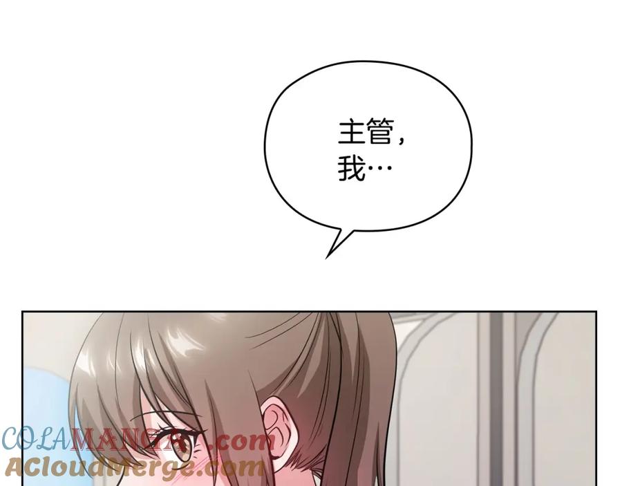 《不健全恋爱》第16话 借个肩膀 第141页