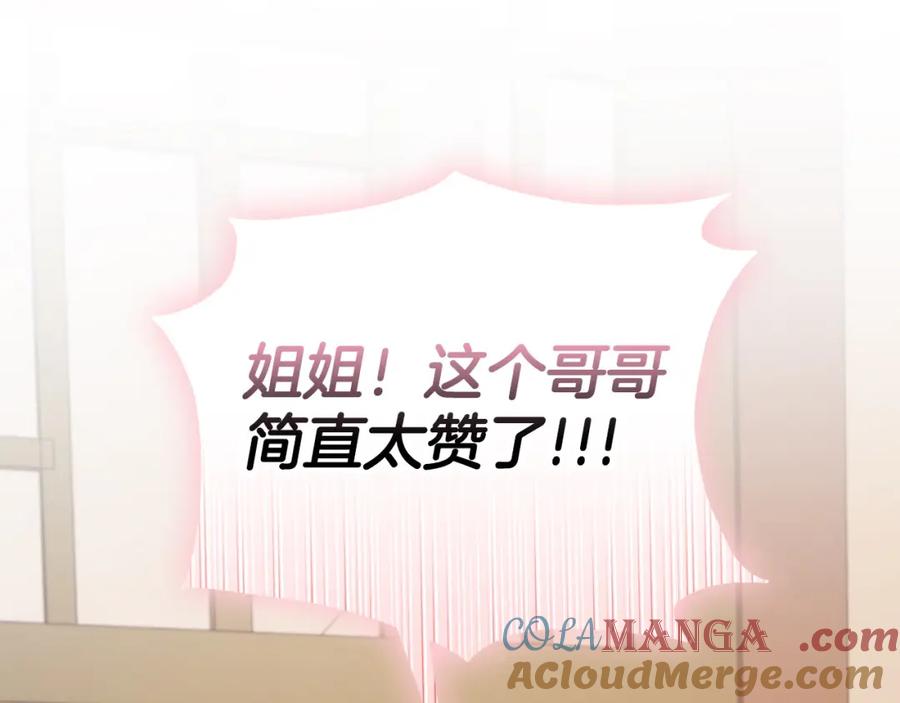 《不健全恋爱》第17话 攻略妹妹 第153页