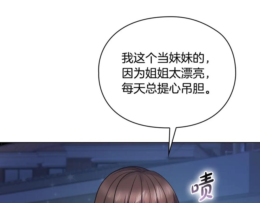 《不健全恋爱》第17话 攻略妹妹 第150页