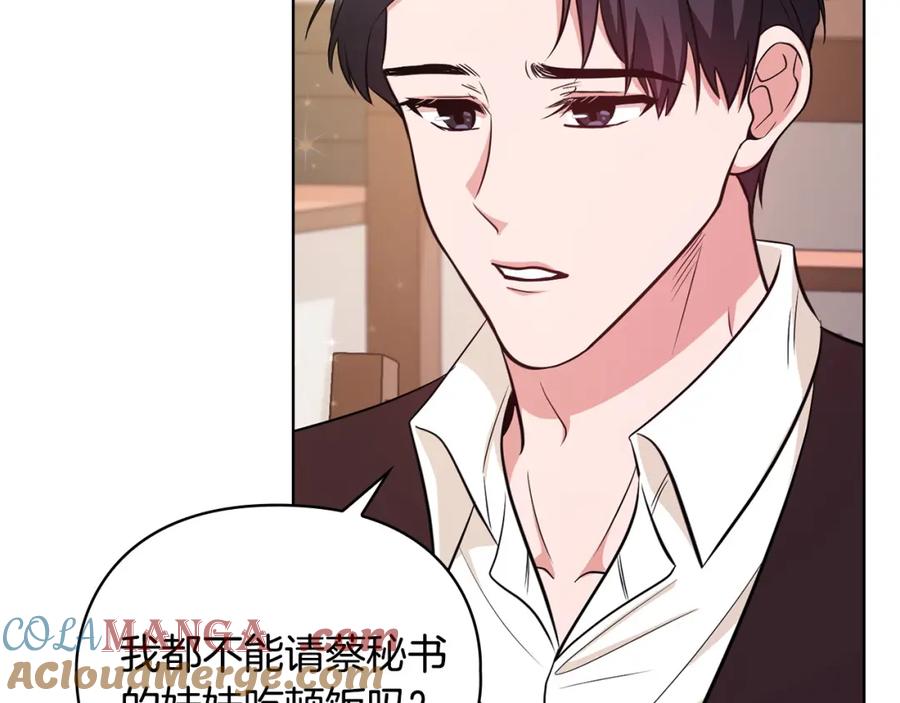 《不健全恋爱》第17话 攻略妹妹 第165页