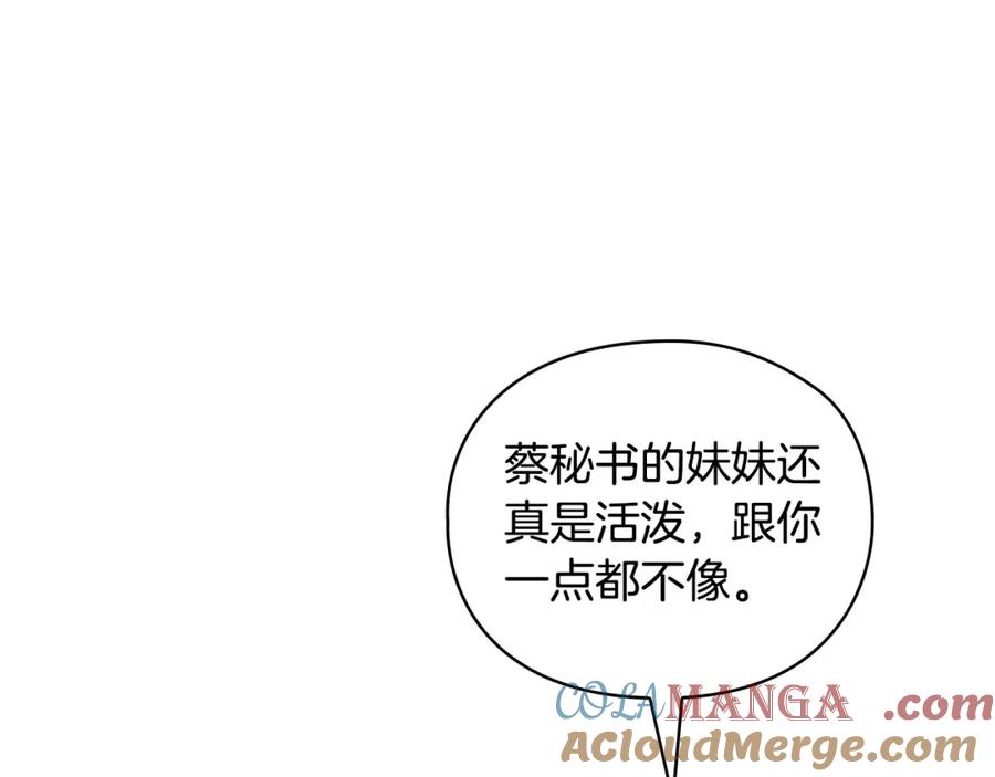 《不健全恋爱》第17话 攻略妹妹 第181页