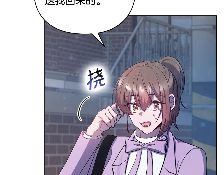 《不健全恋爱》第17话 攻略妹妹 第132页