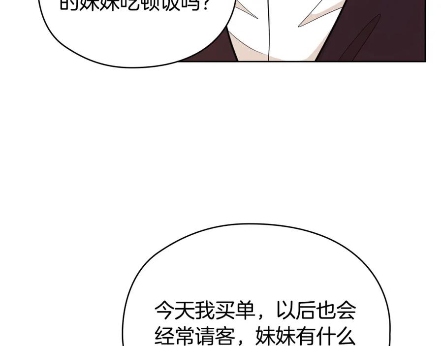 《不健全恋爱》第17话 攻略妹妹 第166页