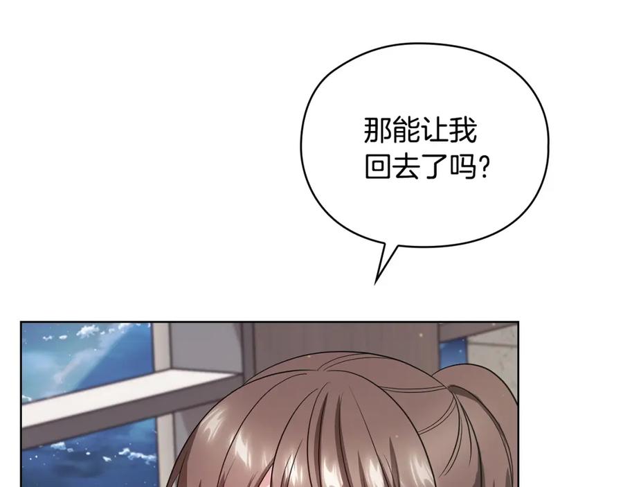 《不健全恋爱》第17话 攻略妹妹 第55页