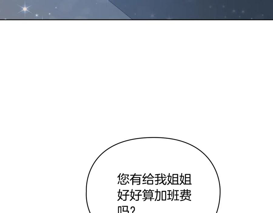 《不健全恋爱》第17话 攻略妹妹 第144页