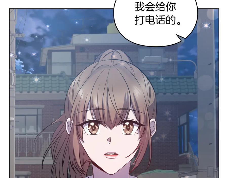 《不健全恋爱》第17话 攻略妹妹 第194页