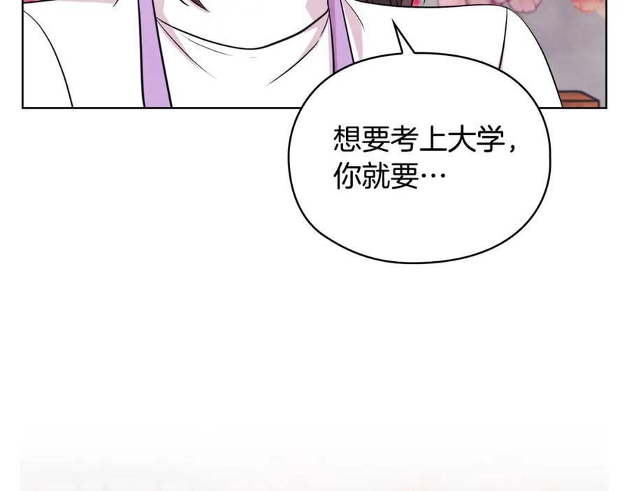 《不健全恋爱》第18话 打抱不平 第87页