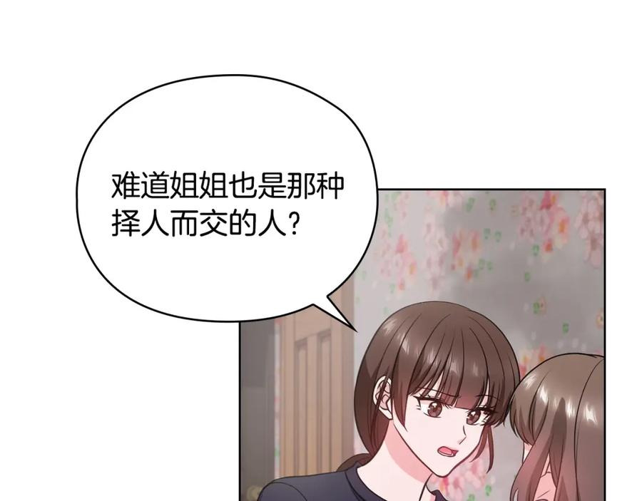 《不健全恋爱》第18话 打抱不平 第55页