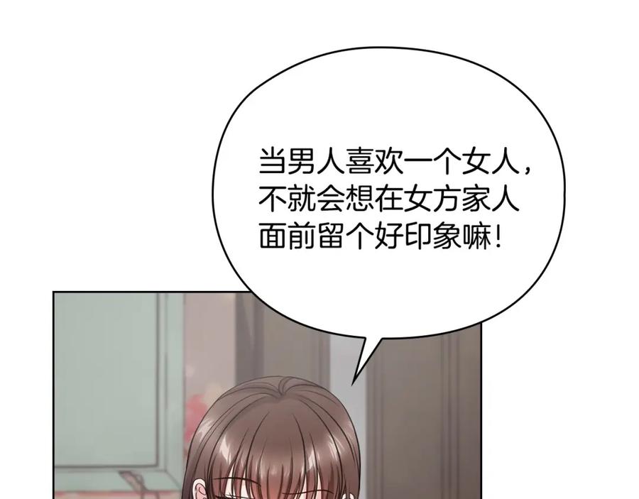 《不健全恋爱》第18话 打抱不平 第23页