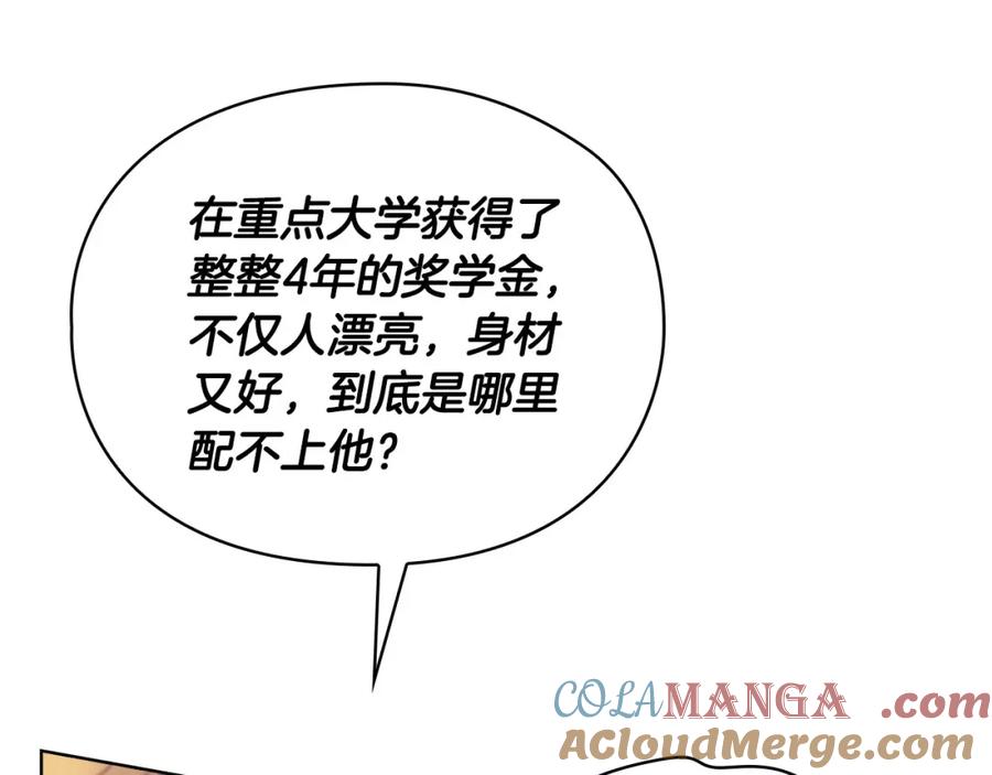 《不健全恋爱》第18话 打抱不平 第65页