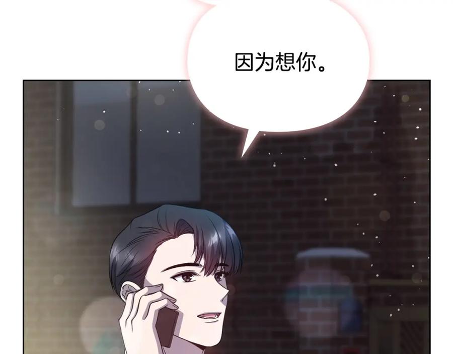 《不健全恋爱》第18话 打抱不平 第139页