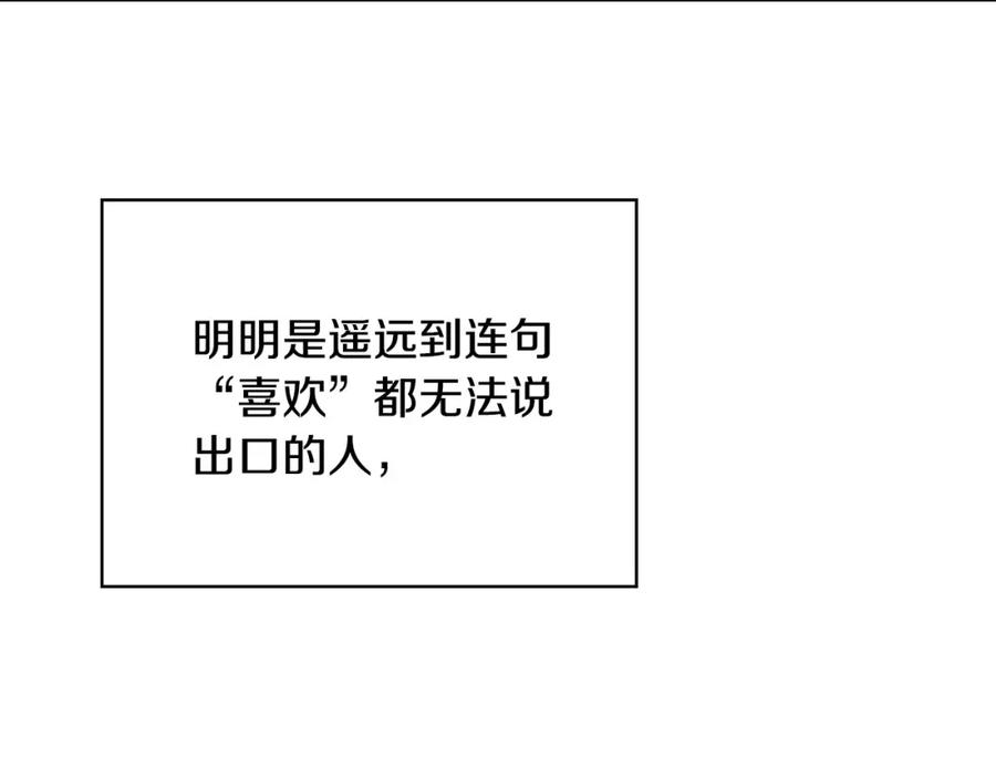 《不健全恋爱》第18话 打抱不平 第198页