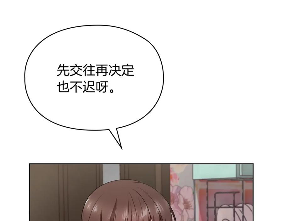 《不健全恋爱》第18话 打抱不平 第43页