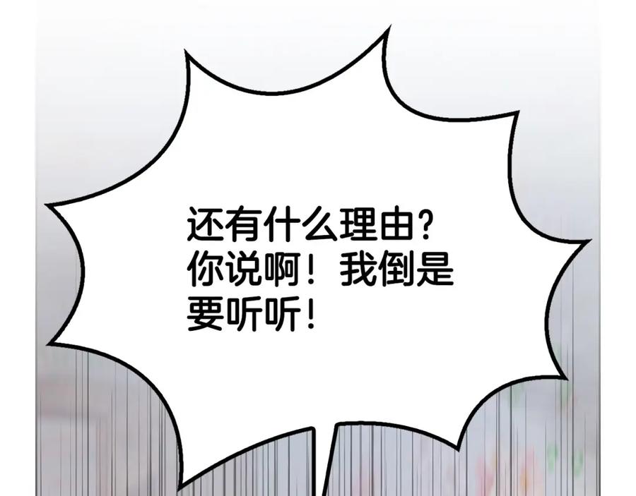 《不健全恋爱》第18话 打抱不平 第71页