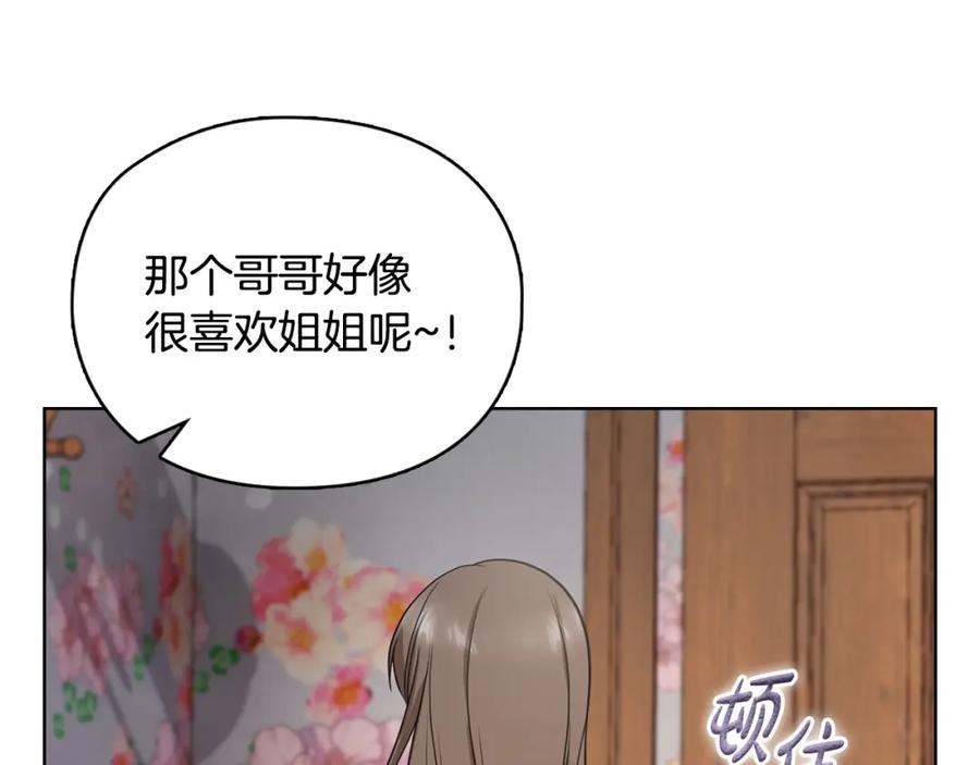 《不健全恋爱》第18话 打抱不平 第19页