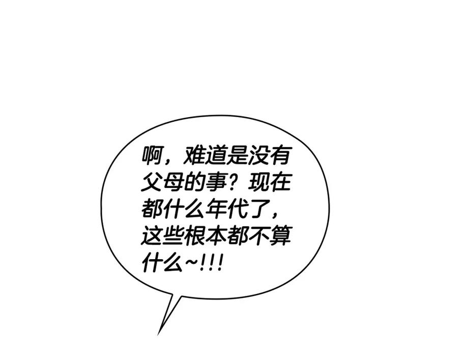 《不健全恋爱》第18话 打抱不平 第68页