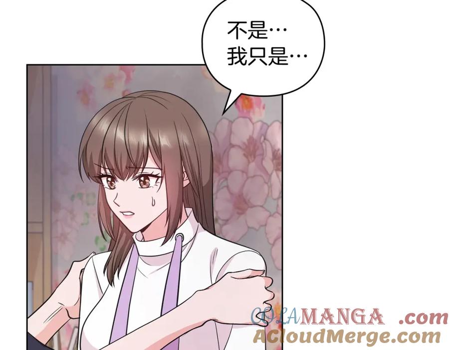 《不健全恋爱》第18话 打抱不平 第57页