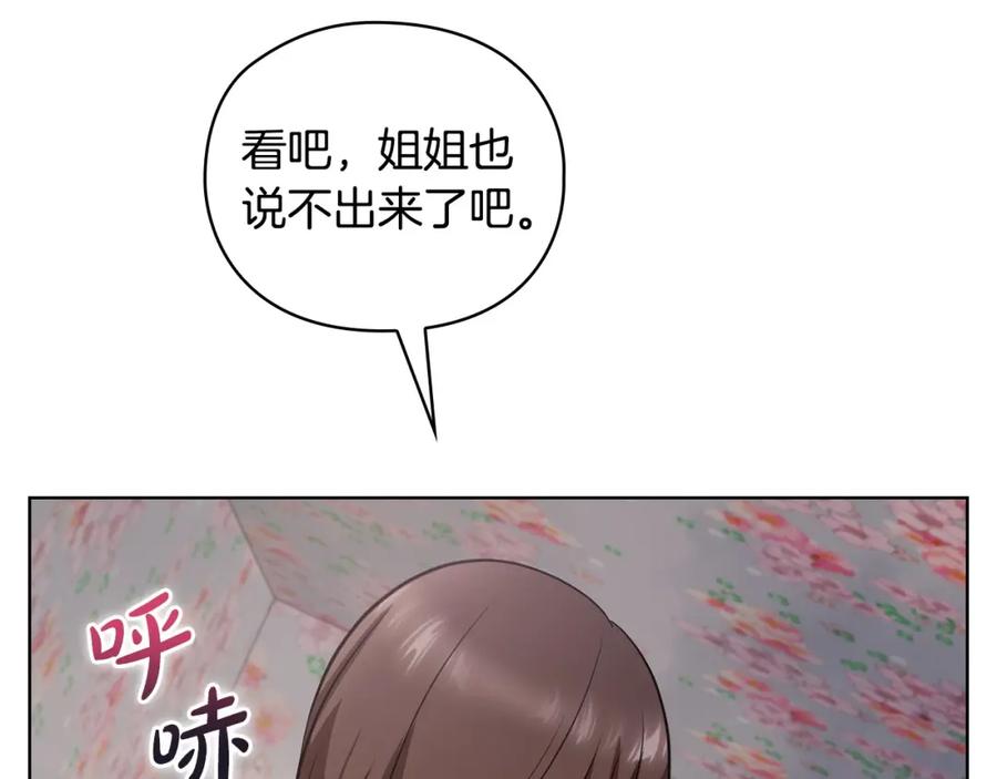 《不健全恋爱》第18话 打抱不平 第74页