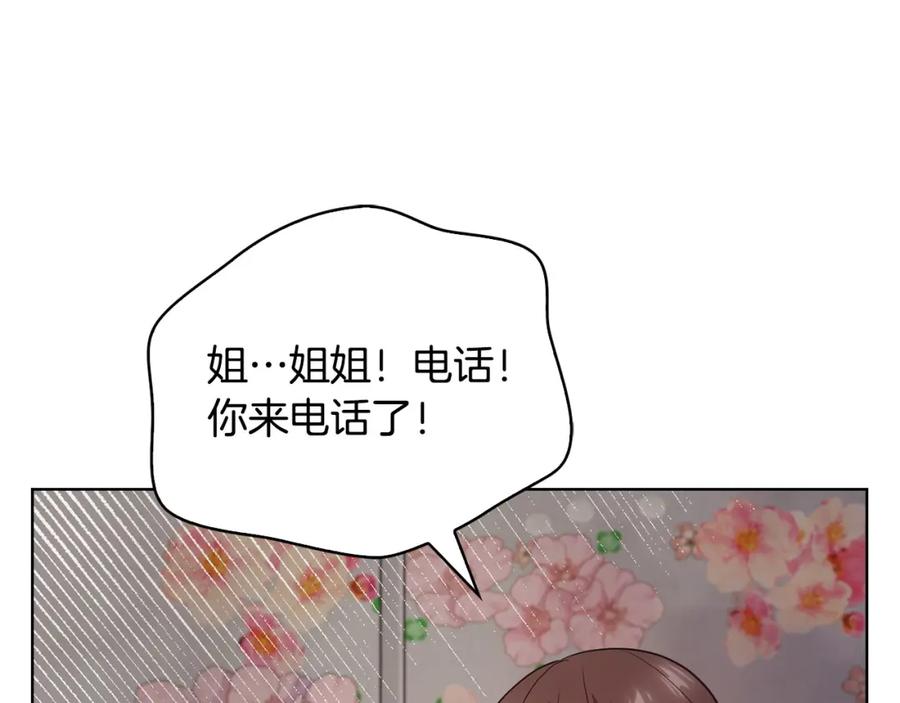 《不健全恋爱》第18话 打抱不平 第98页