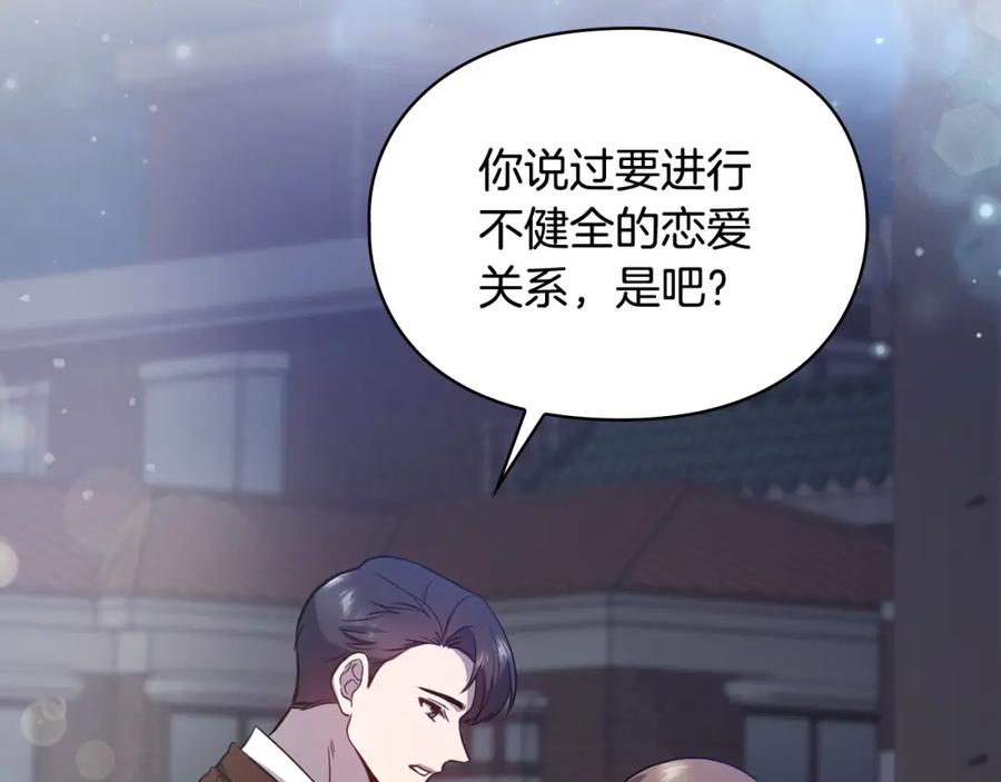 《不健全恋爱》第18话 打抱不平 第156页