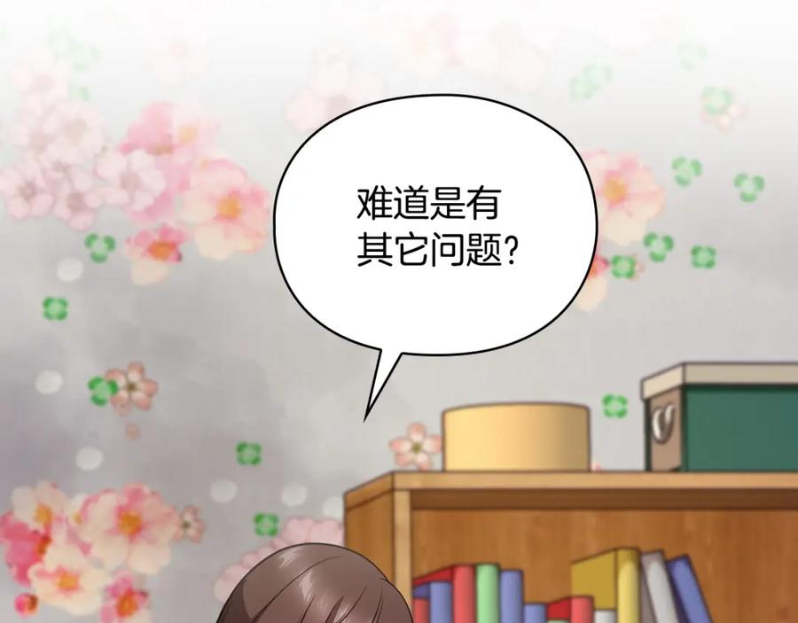 《不健全恋爱》第18话 打抱不平 第52页
