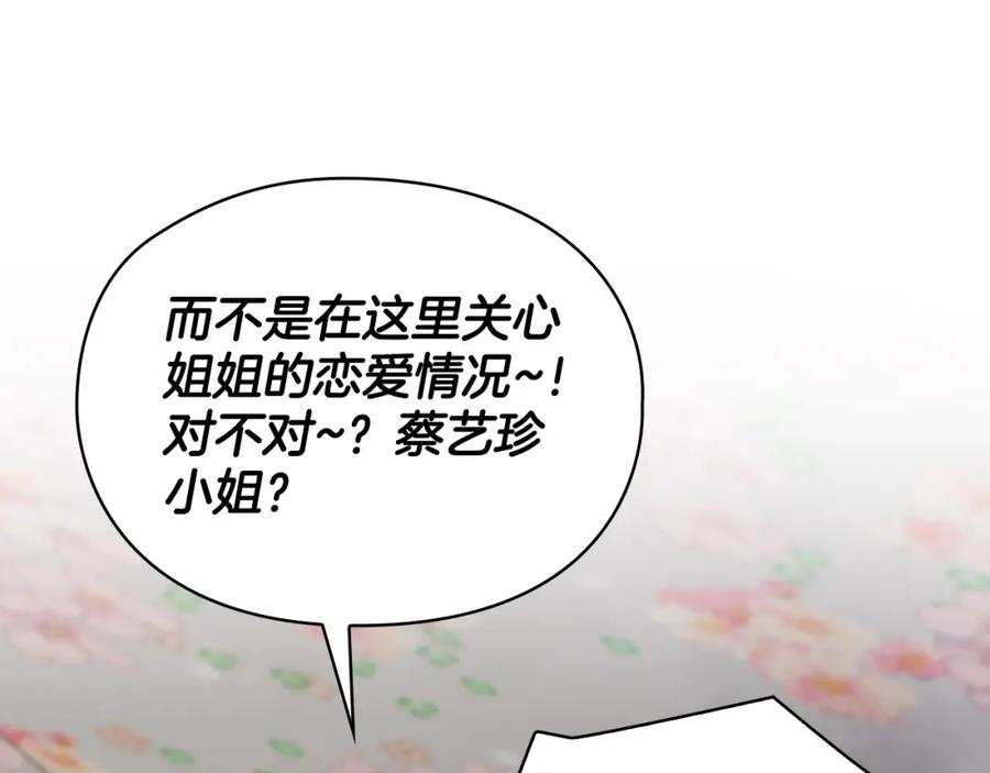 《不健全恋爱》第18话 打抱不平 第90页