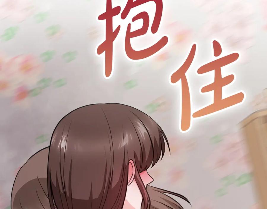 《不健全恋爱》第18话 打抱不平 第79页