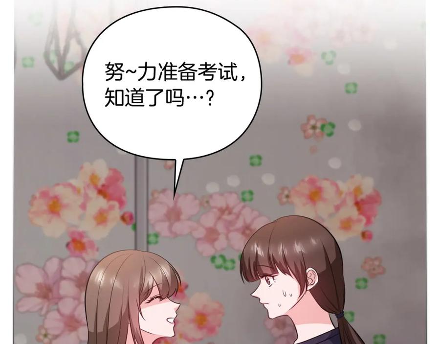 《不健全恋爱》第18话 打抱不平 第88页