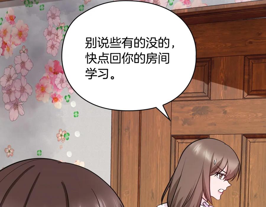 《不健全恋爱》第18话 打抱不平 第32页