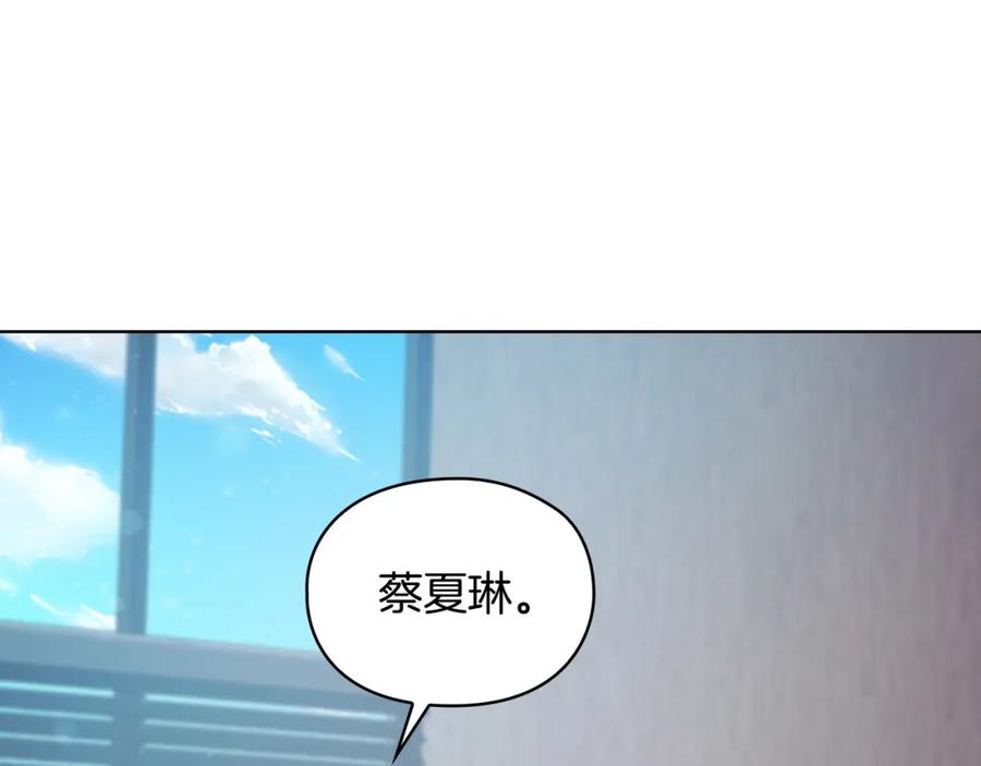 《不健全恋爱》第19话 打探关系 第139页