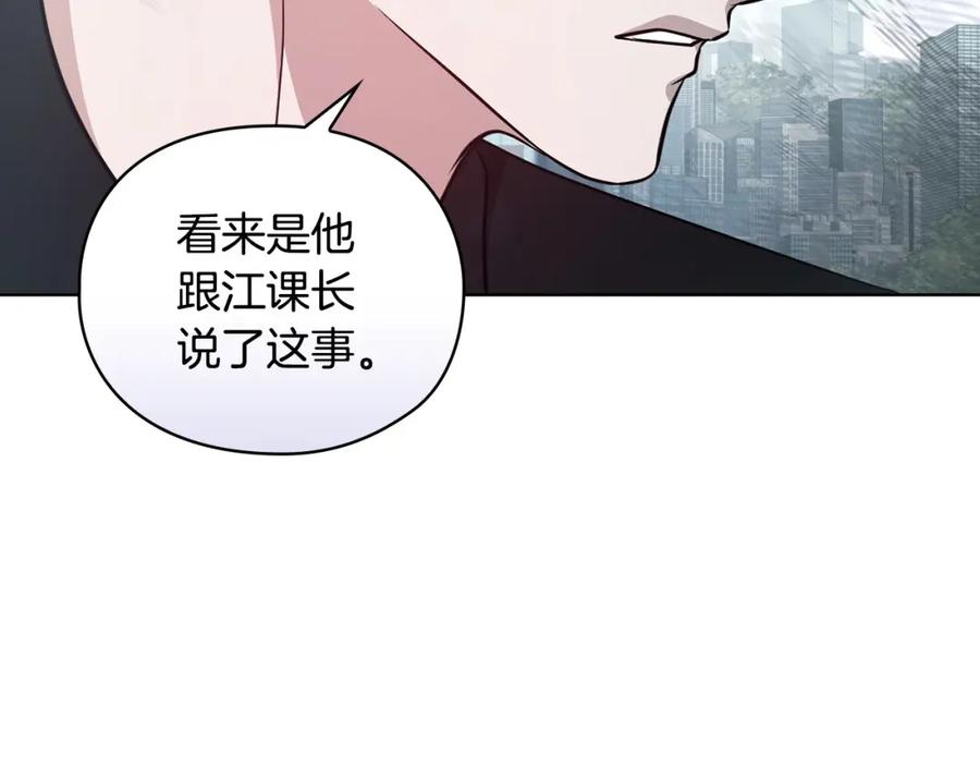 《不健全恋爱》第19话 打探关系 第114页