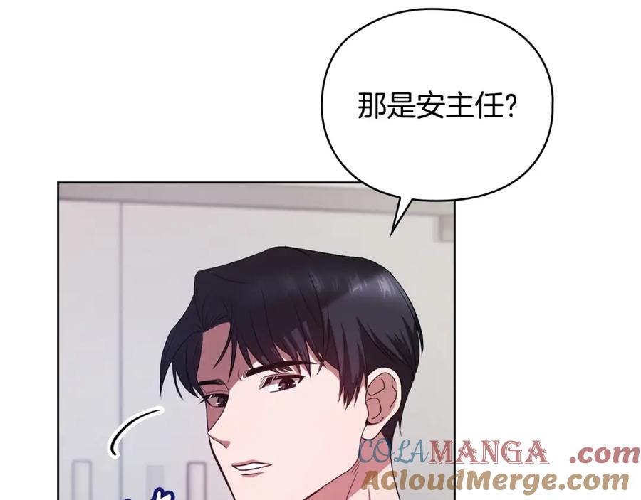 《不健全恋爱》第19话 打探关系 第73页