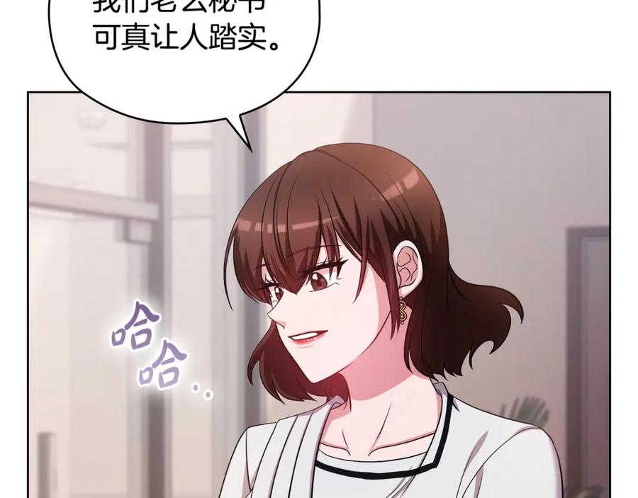《不健全恋爱》第19话 打探关系 第31页