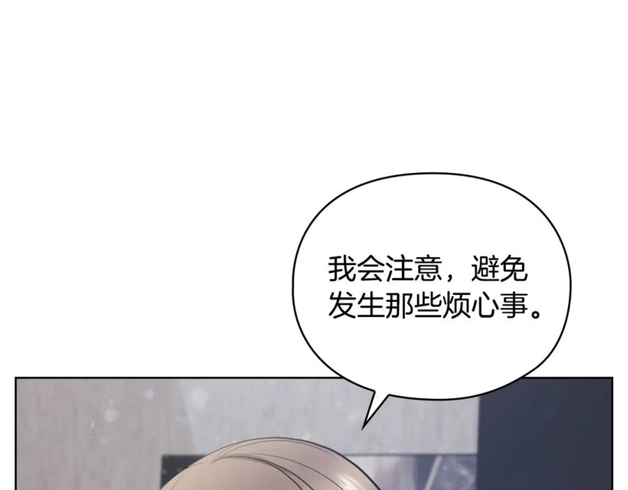 《不健全恋爱》第19话 打探关系 第128页