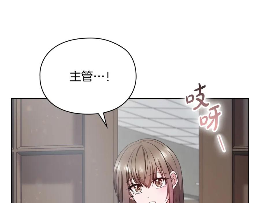 《不健全恋爱》第19话 打探关系 第90页