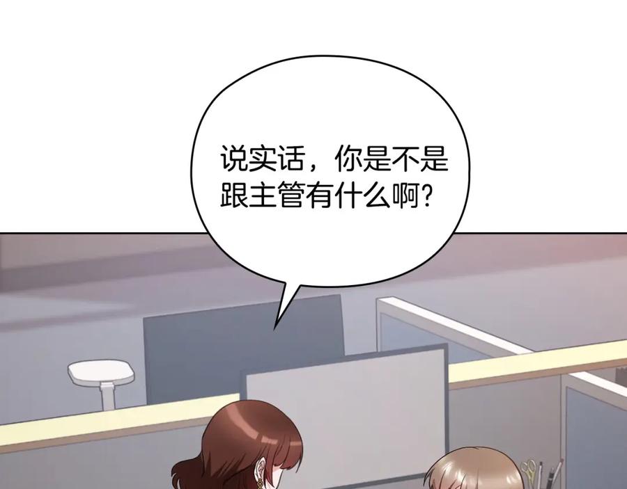 《不健全恋爱》第19话 打探关系 第43页