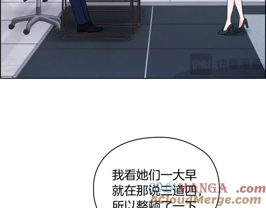 《不健全恋爱》第19话 打探关系 第97页