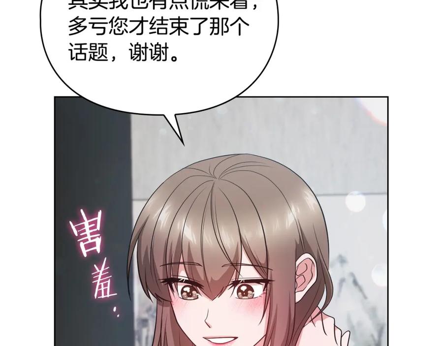 《不健全恋爱》第19话 打探关系 第110页