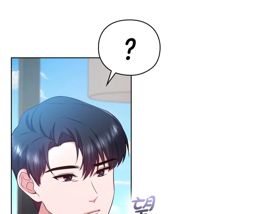 《不健全恋爱》第19话 打探关系 第171页