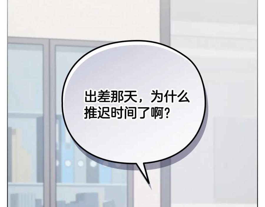 《不健全恋爱》第19话 打探关系 第35页